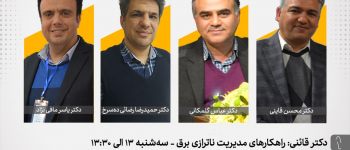 سخنرانان سمینارهای پژوهشی دانشکده برق و مهندسی پزشکی